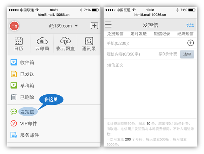 139邮箱可以发短信到手机吗怎么发 139邮箱可以发短信到手机吗怎么发